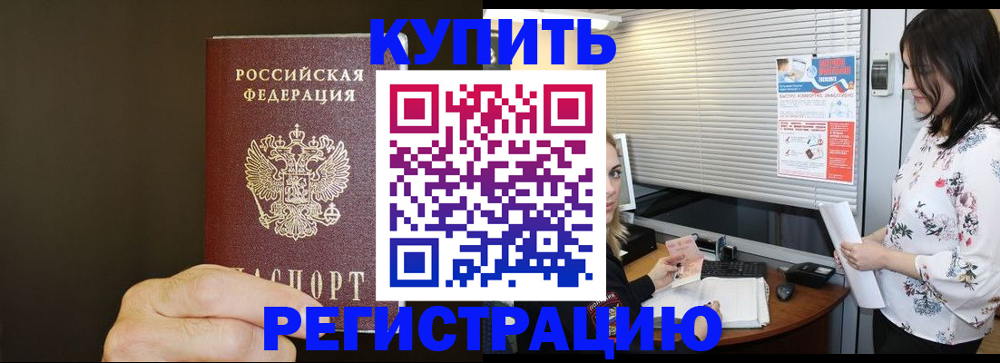 прописка для школы в Белогорске