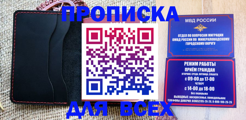 временная регистрация для всех в Белогорске