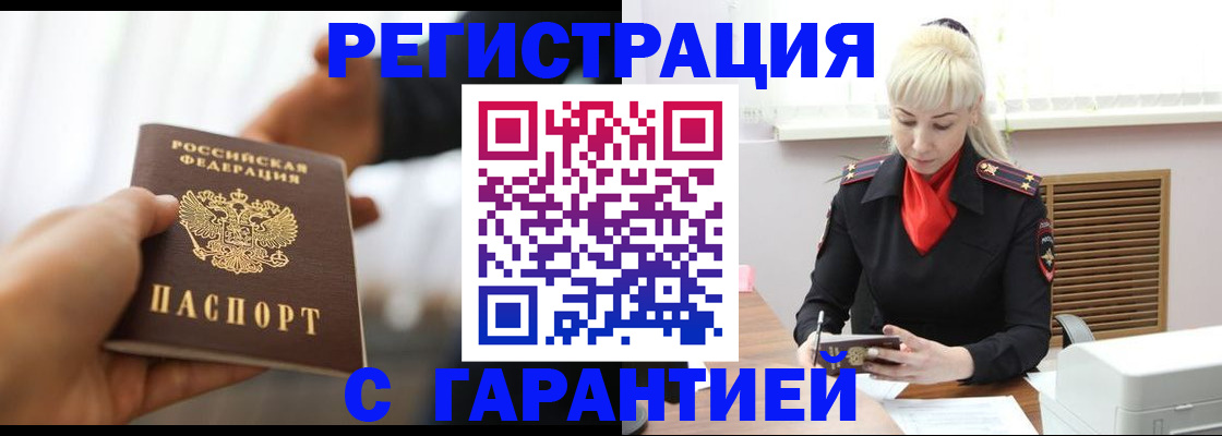 регистрация в Белогорске