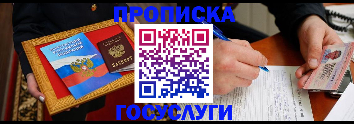 временная регистрация недорого в Белогорске